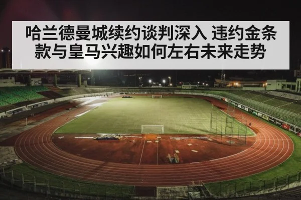 football stadium night