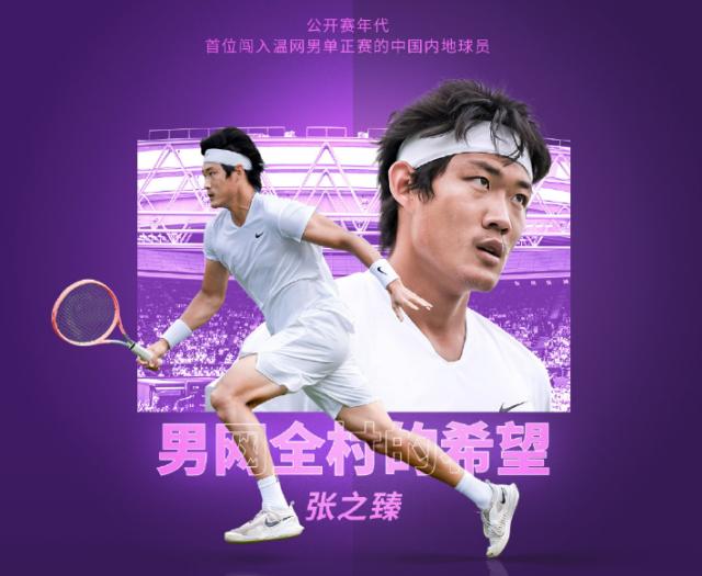 排列5-张之臻首次杀入大满贯正赛 他还能改写多少历史？